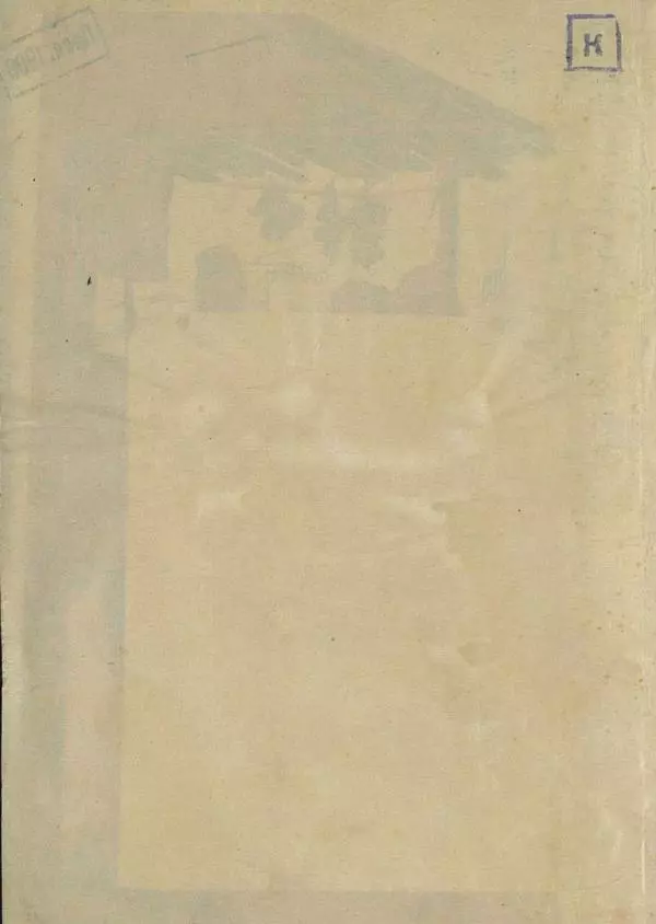 Е. Яхонтов - Вася носильщик - Страница № 22