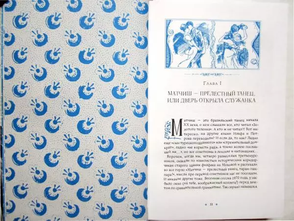 Наталия Мавлевич - Сундук Монтеня, или Приключения переводчика - Страница № 7
