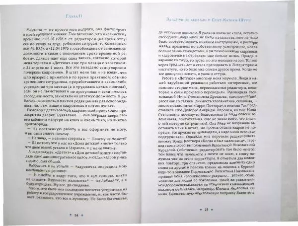 Наталия Мавлевич - Сундук Монтеня, или Приключения переводчика - Страница № 14