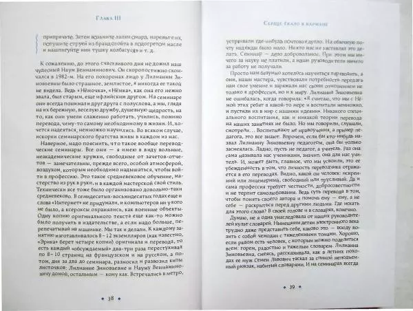Наталия Мавлевич - Сундук Монтеня, или Приключения переводчика - Страница № 21