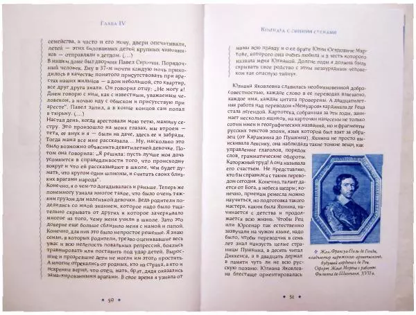 Наталия Мавлевич - Сундук Монтеня, или Приключения переводчика - Страница № 27