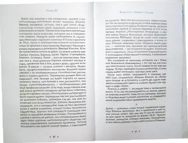 Наталия Мавлевич - Сундук Монтеня, или Приключения переводчика - Страница № 30