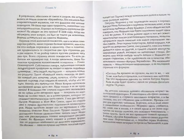 Наталия Мавлевич - Сундук Монтеня, или Приключения переводчика - Страница № 34