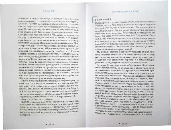 Наталия Мавлевич - Сундук Монтеня, или Приключения переводчика - Страница № 40