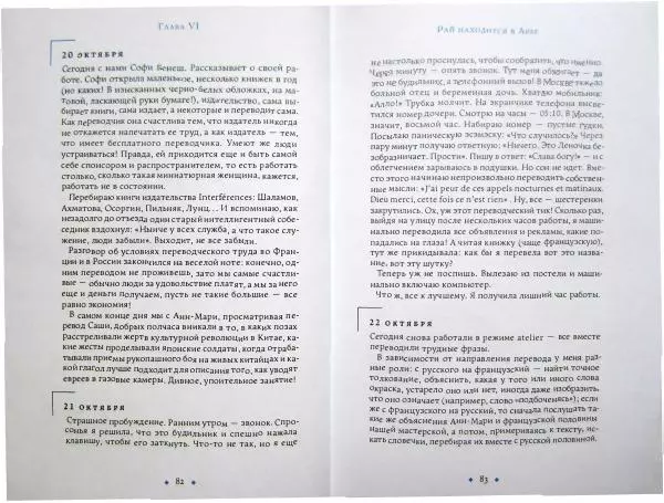 Наталия Мавлевич - Сундук Монтеня, или Приключения переводчика - Страница № 43