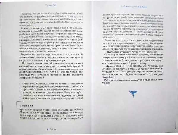 Наталия Мавлевич - Сундук Монтеня, или Приключения переводчика - Страница № 45
