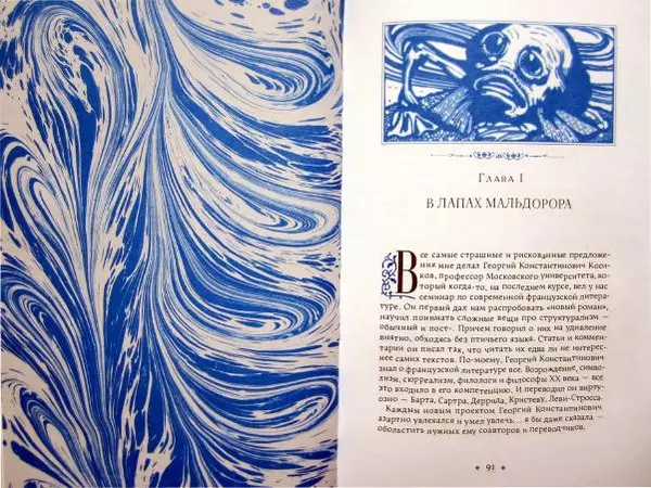 Наталия Мавлевич - Сундук Монтеня, или Приключения переводчика - Страница № 47