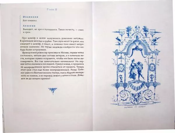 Наталия Мавлевич - Сундук Монтеня, или Приключения переводчика - Страница № 61