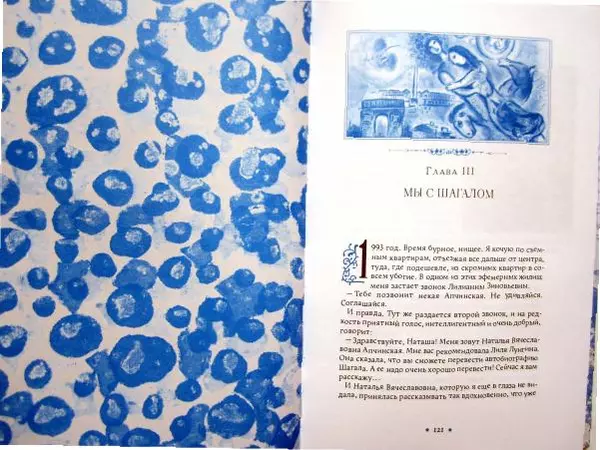 Наталия Мавлевич - Сундук Монтеня, или Приключения переводчика - Страница № 62