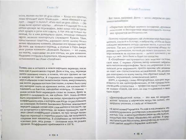 Наталия Мавлевич - Сундук Монтеня, или Приключения переводчика - Страница № 79