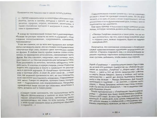 Наталия Мавлевич - Сундук Монтеня, или Приключения переводчика - Страница № 81