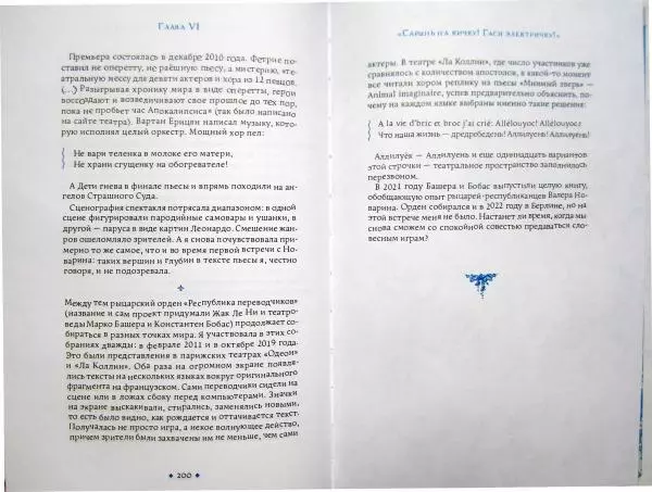 Наталия Мавлевич - Сундук Монтеня, или Приключения переводчика - Страница № 102
