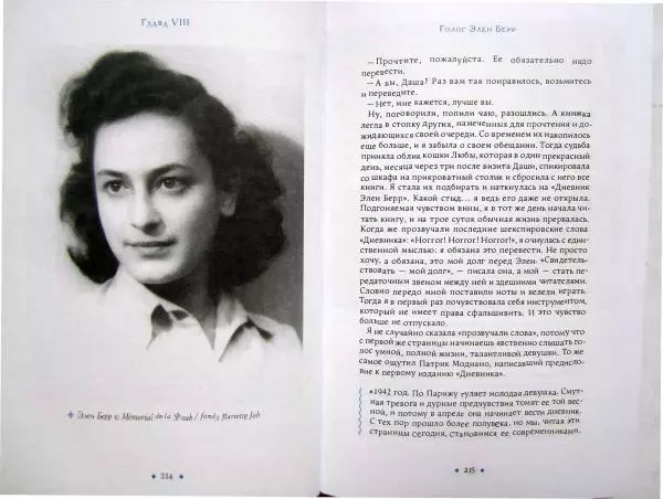 Наталия Мавлевич - Сундук Монтеня, или Приключения переводчика - Страница № 109