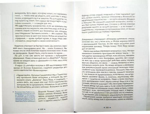 Наталия Мавлевич - Сундук Монтеня, или Приключения переводчика - Страница № 112