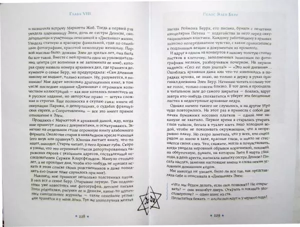 Наталия Мавлевич - Сундук Монтеня, или Приключения переводчика - Страница № 116