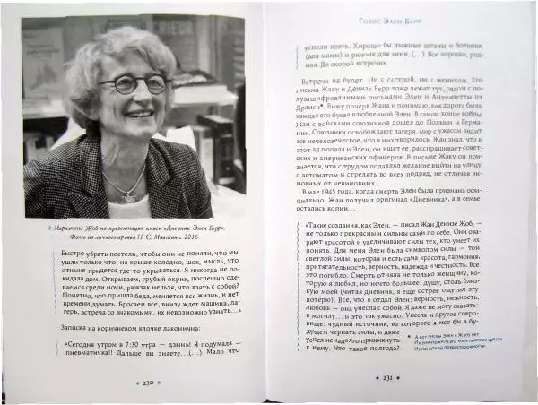 Наталия Мавлевич - Сундук Монтеня, или Приключения переводчика - Страница № 117