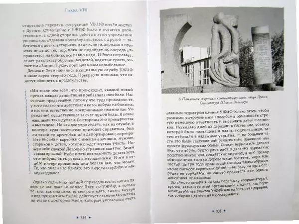 Наталия Мавлевич - Сундук Монтеня, или Приключения переводчика - Страница № 119