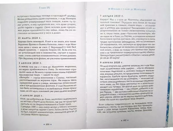 Наталия Мавлевич - Сундук Монтеня, или Приключения переводчика - Страница № 135