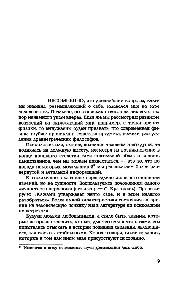 Вера Каппони - Сам себе психолог - Страница № 10