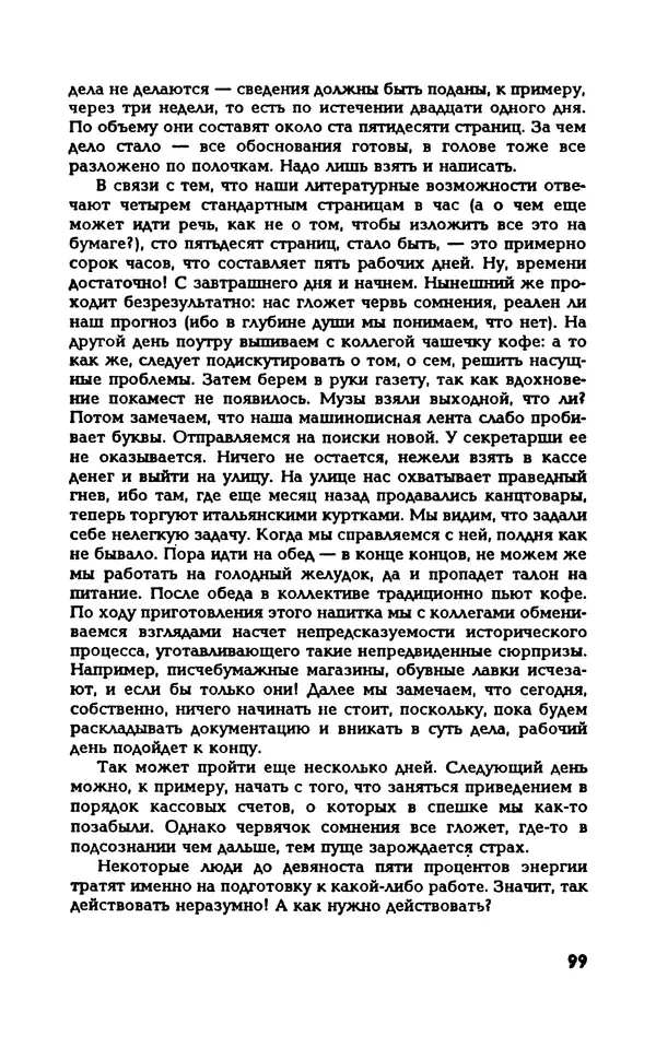 Вера Каппони - Сам себе психолог - Страница № 100