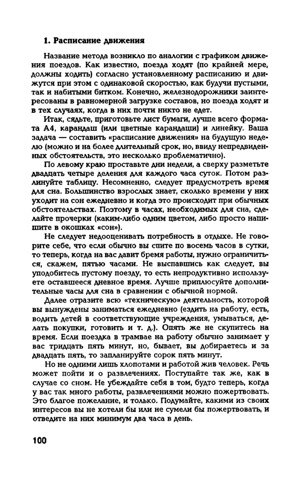 Вера Каппони - Сам себе психолог - Страница № 101
