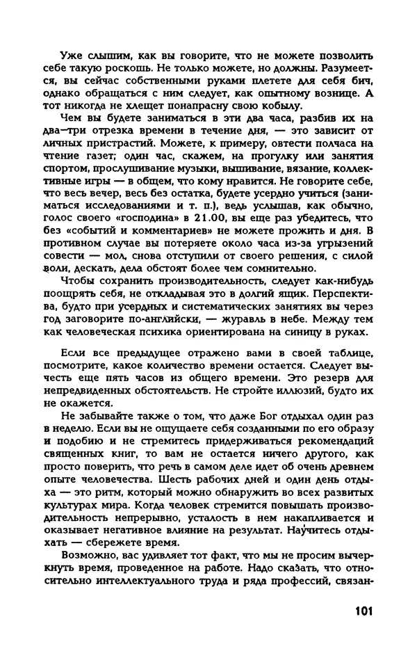 Вера Каппони - Сам себе психолог - Страница № 102