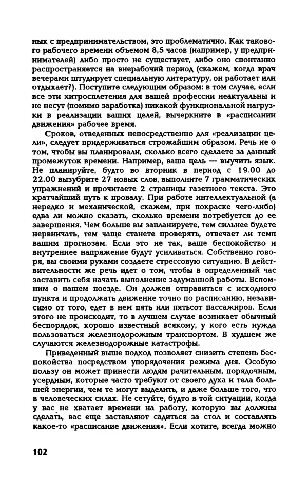 Вера Каппони - Сам себе психолог - Страница № 103