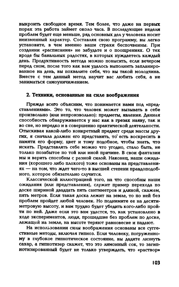 Вера Каппони - Сам себе психолог - Страница № 104
