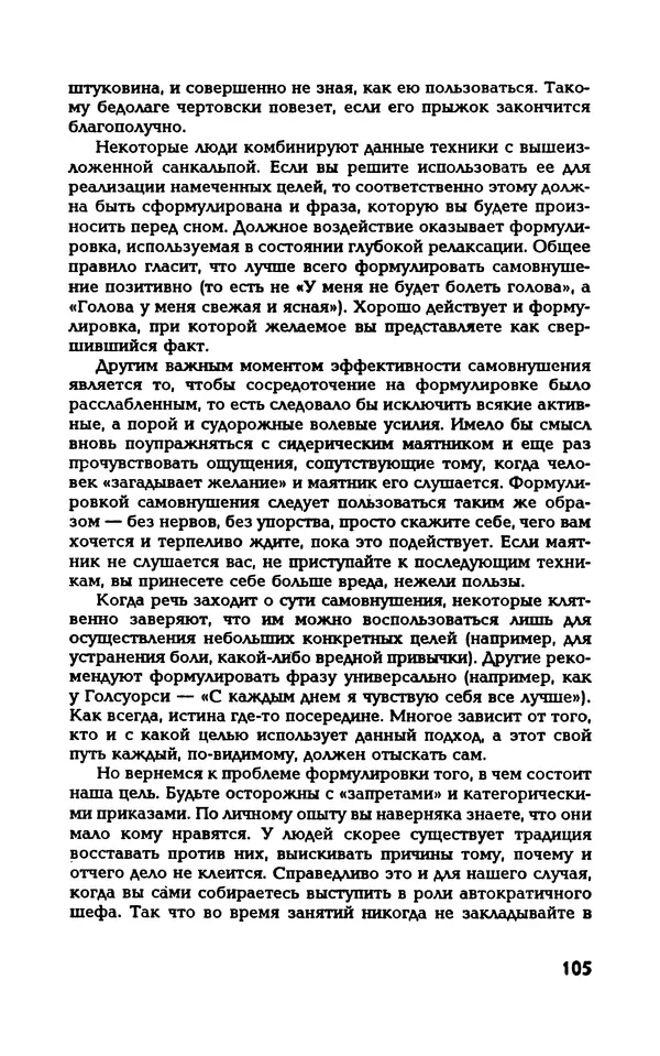 Вера Каппони - Сам себе психолог - Страница № 106