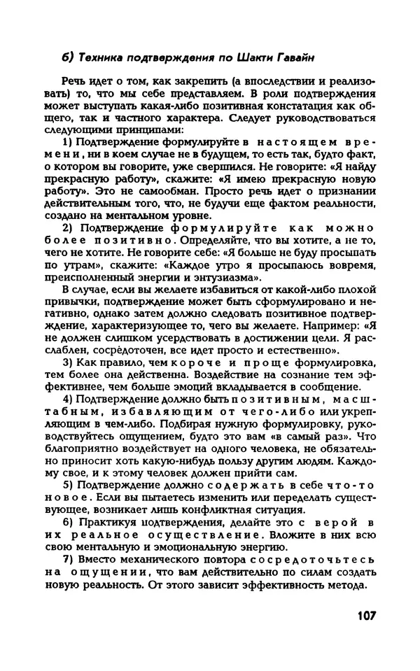 Вера Каппони - Сам себе психолог - Страница № 108