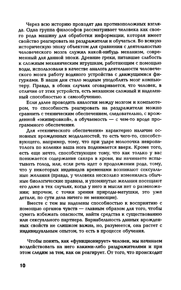 Вера Каппони - Сам себе психолог - Страница № 11