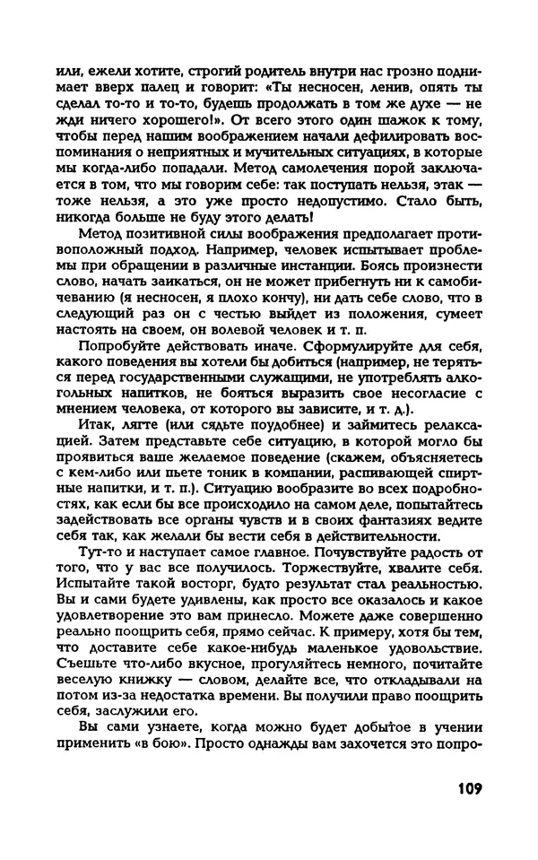 Вера Каппони - Сам себе психолог - Страница № 110