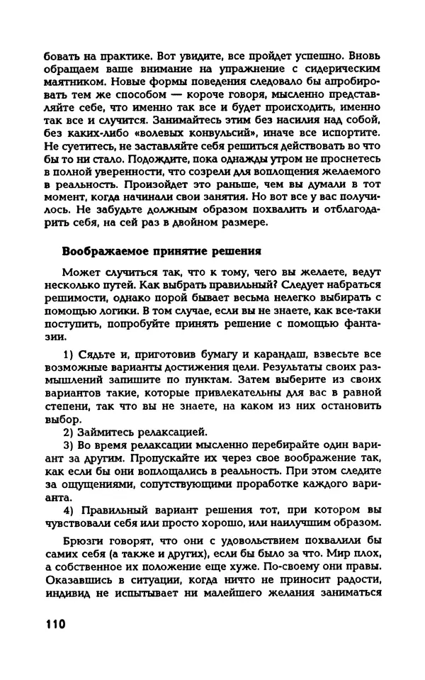 Вера Каппони - Сам себе психолог - Страница № 111