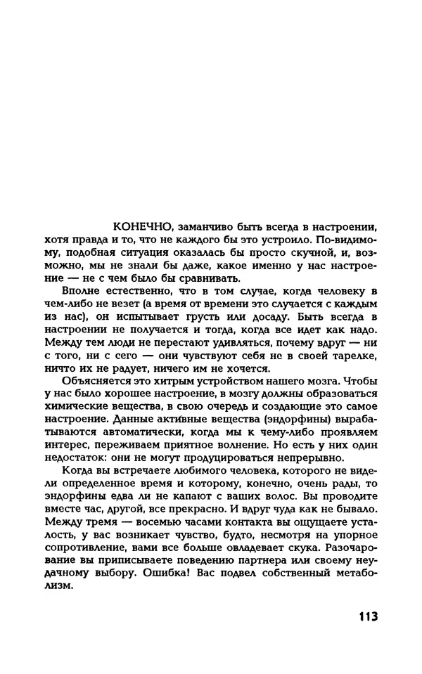 Вера Каппони - Сам себе психолог - Страница № 114