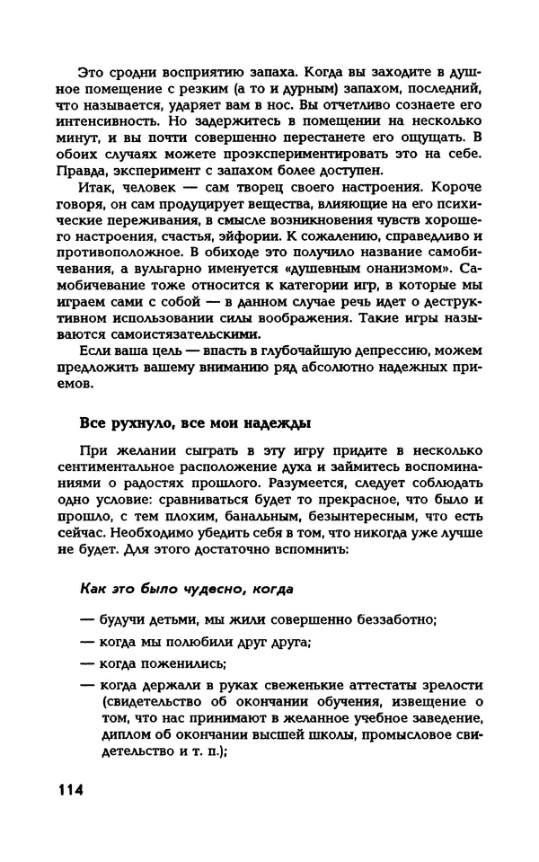 Вера Каппони - Сам себе психолог - Страница № 115