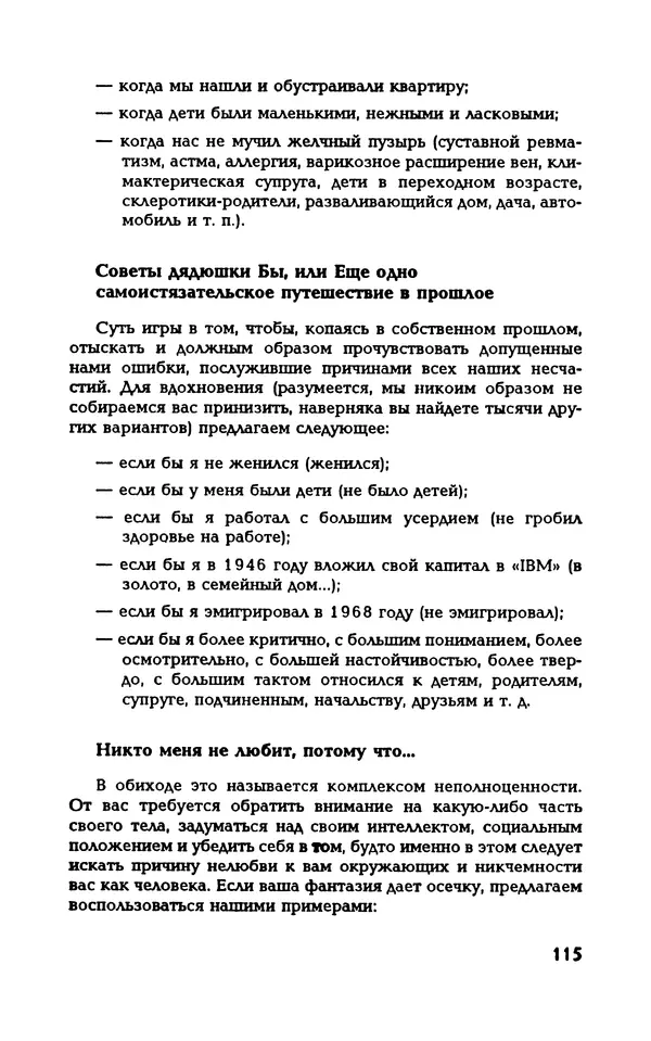 Вера Каппони - Сам себе психолог - Страница № 116