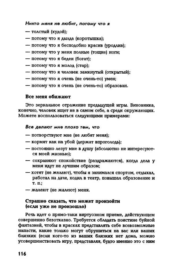 Вера Каппони - Сам себе психолог - Страница № 117