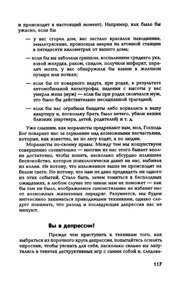 Вера Каппони - Сам себе психолог - Страница № 118