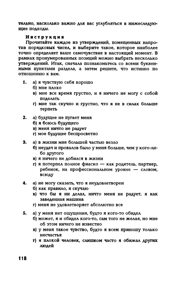 Вера Каппони - Сам себе психолог - Страница № 119