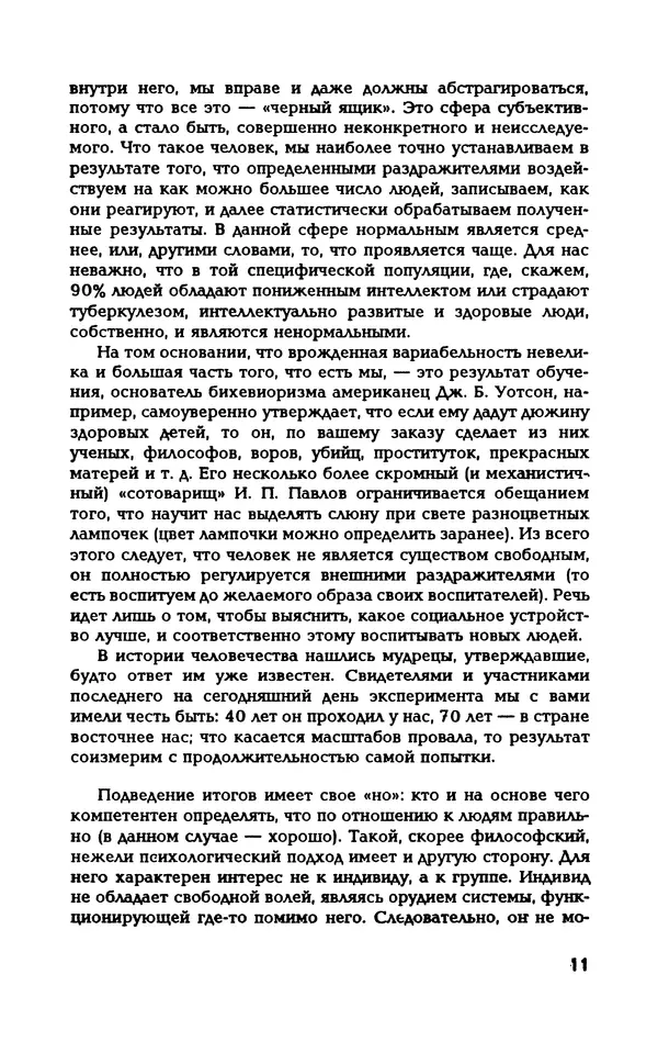 Вера Каппони - Сам себе психолог - Страница № 12