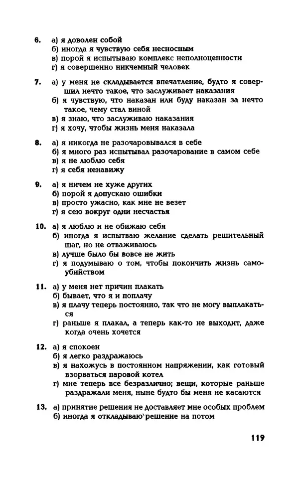 Вера Каппони - Сам себе психолог - Страница № 120