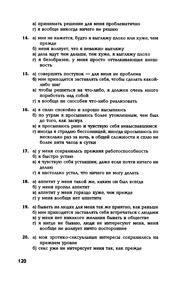 Вера Каппони - Сам себе психолог - Страница № 121