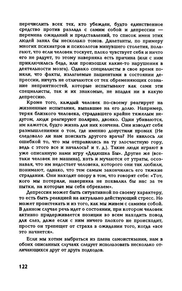 Вера Каппони - Сам себе психолог - Страница № 123