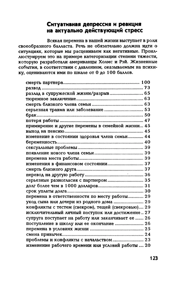 Вера Каппони - Сам себе психолог - Страница № 124