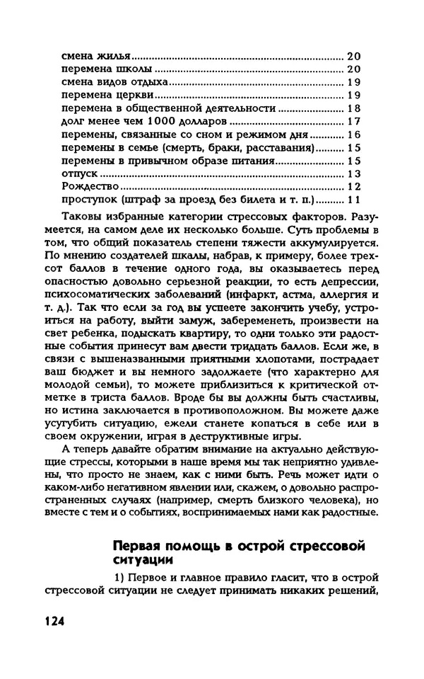 Вера Каппони - Сам себе психолог - Страница № 125