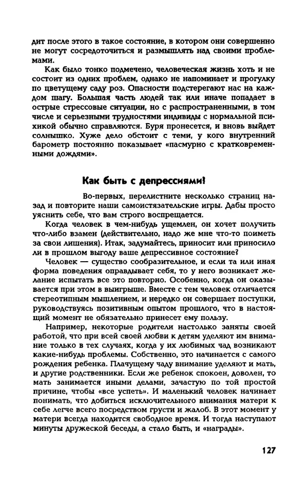 Вера Каппони - Сам себе психолог - Страница № 128