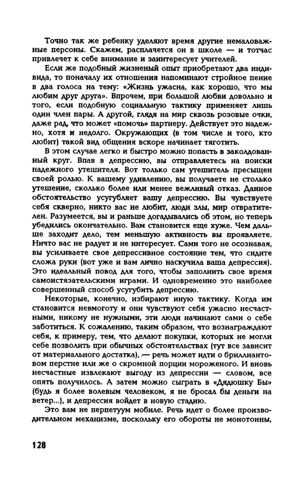 Вера Каппони - Сам себе психолог - Страница № 129