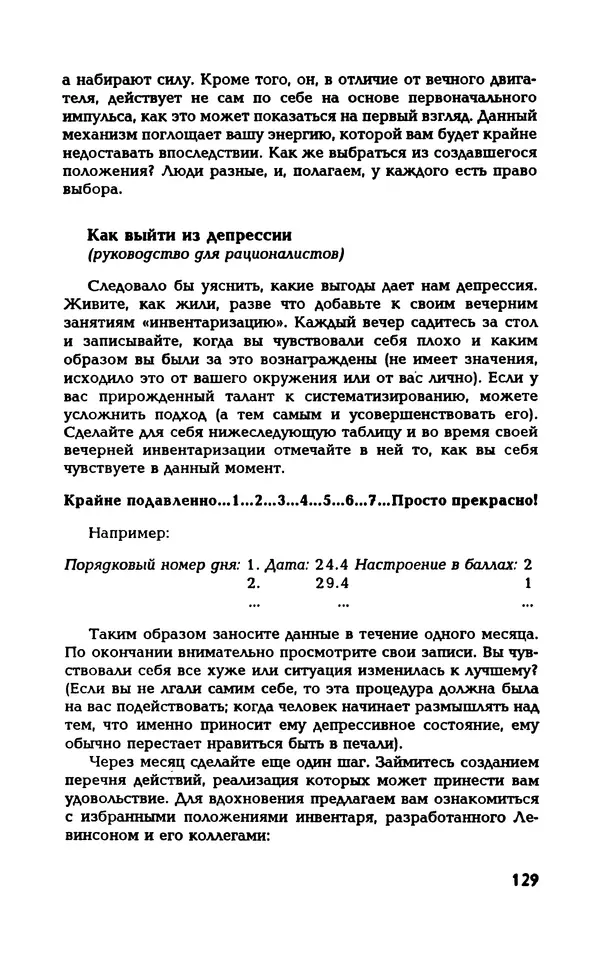Вера Каппони - Сам себе психолог - Страница № 130