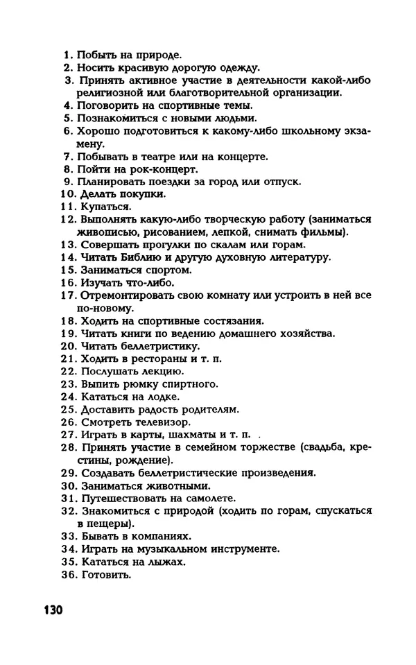 Вера Каппони - Сам себе психолог - Страница № 131