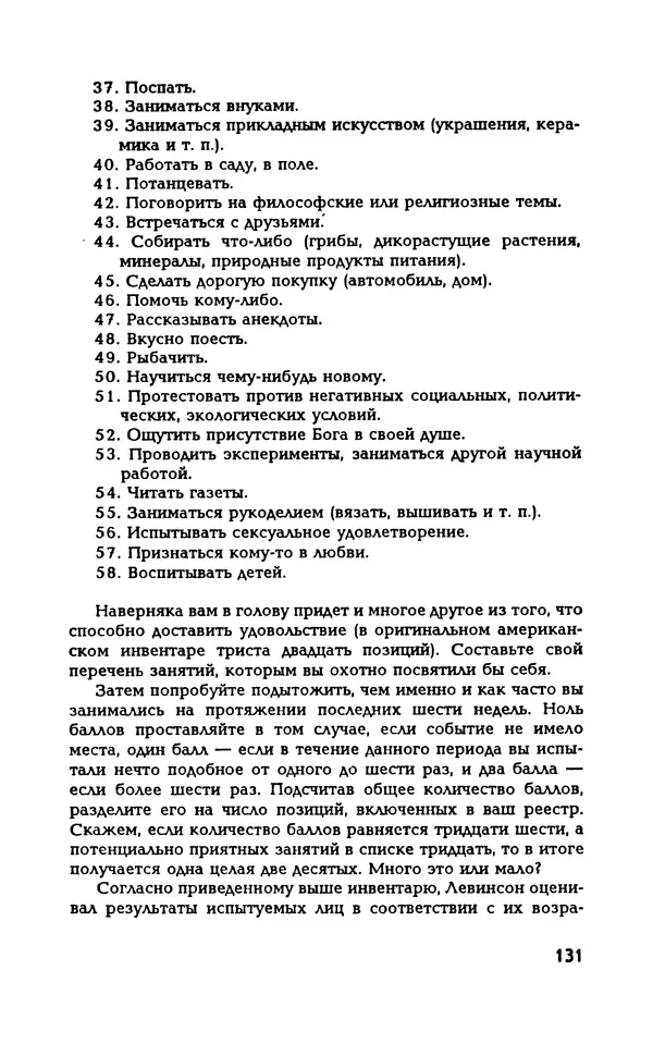 Вера Каппони - Сам себе психолог - Страница № 132